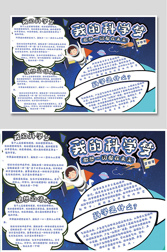 我的科技梦手抄报-众图网