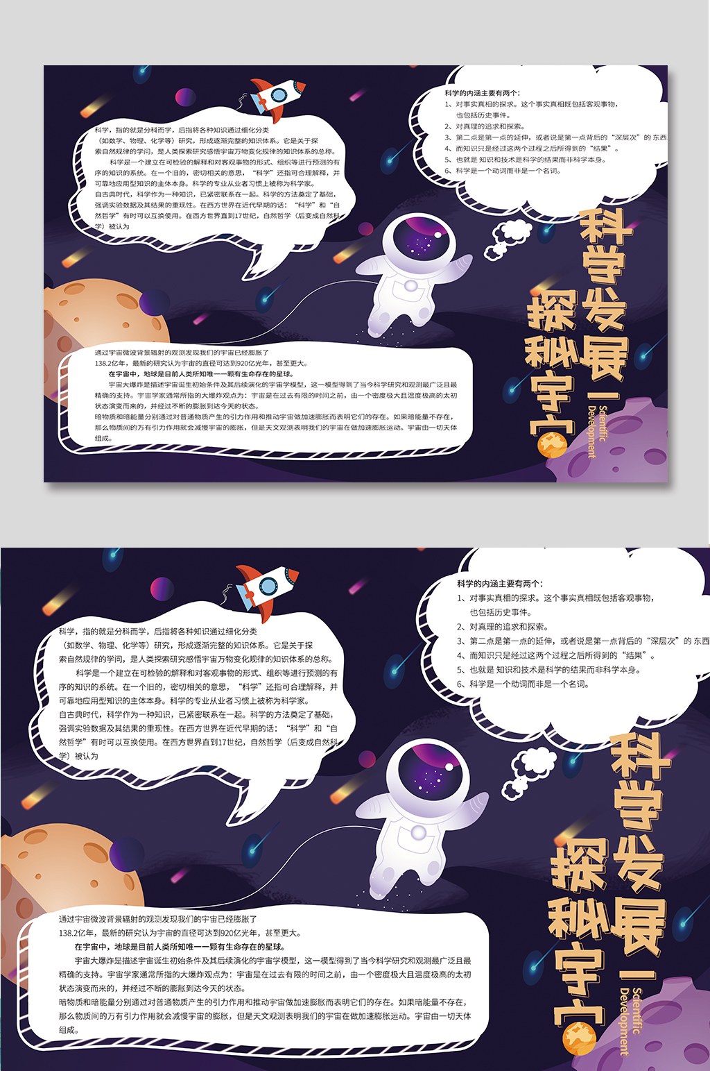 科學(xué)發(fā)展探秘宇宙素材