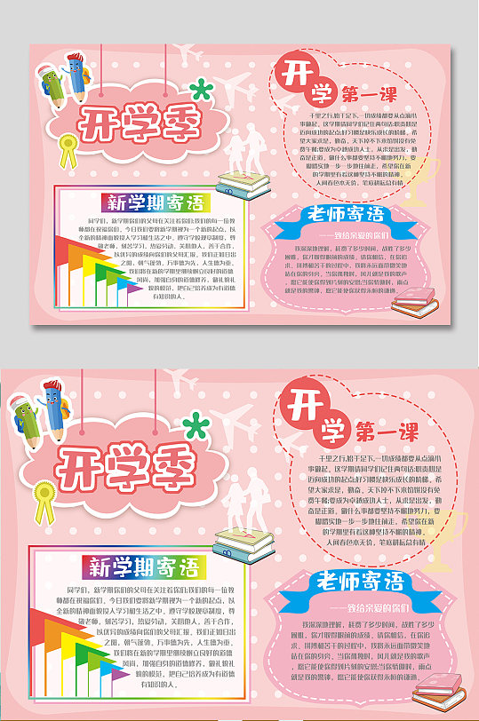 卡通手绘新学期手抄报开学季小报-众图网