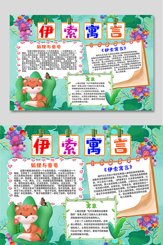 卡通手抄报童话故事中国民间故事手抄报小报-众图网