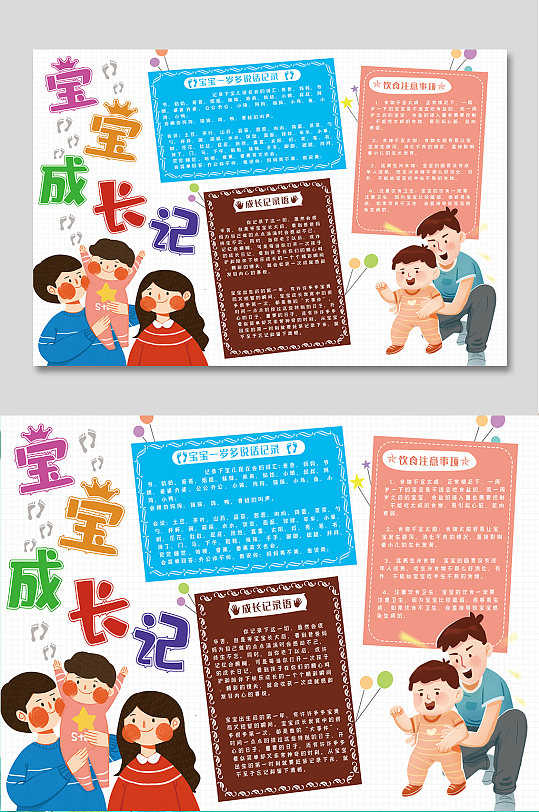 宝宝成长日记手抄报-众图网