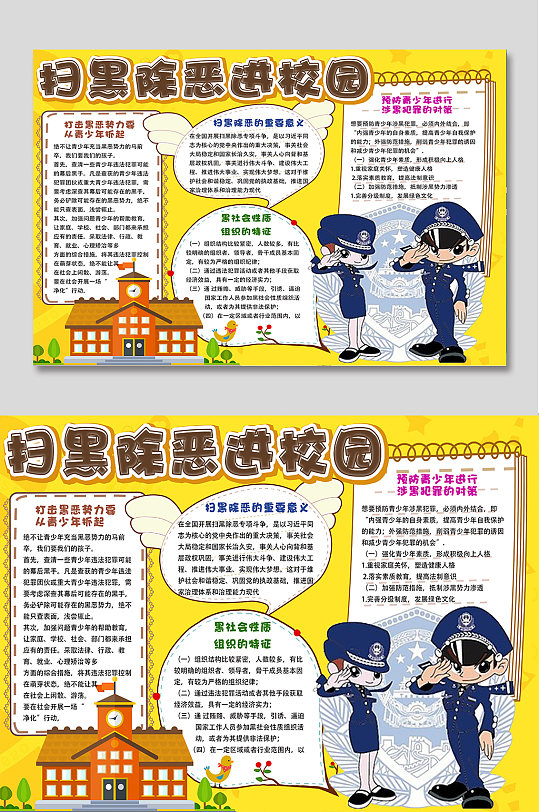 扫黑除恶进校园手抄报-众图网