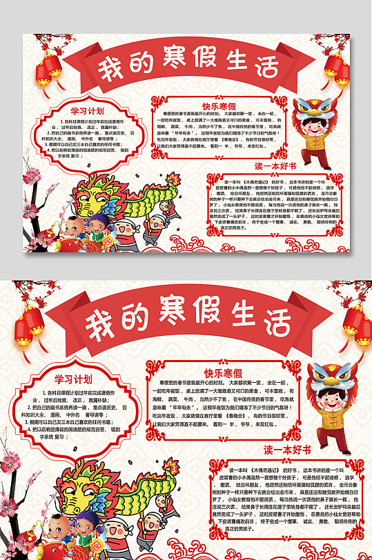 我的暑假生活手抄报