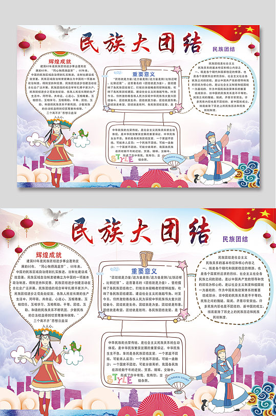 民族大团结手抄报小学生小报模板-众图网