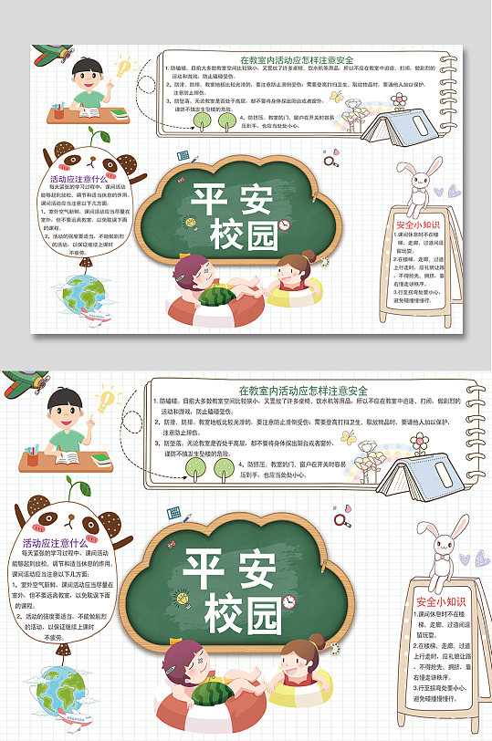 校园安全知识手抄报小学生小报模板-众图网