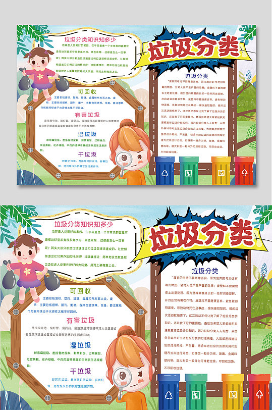 垃圾分类绿色环保手抄报-众图网