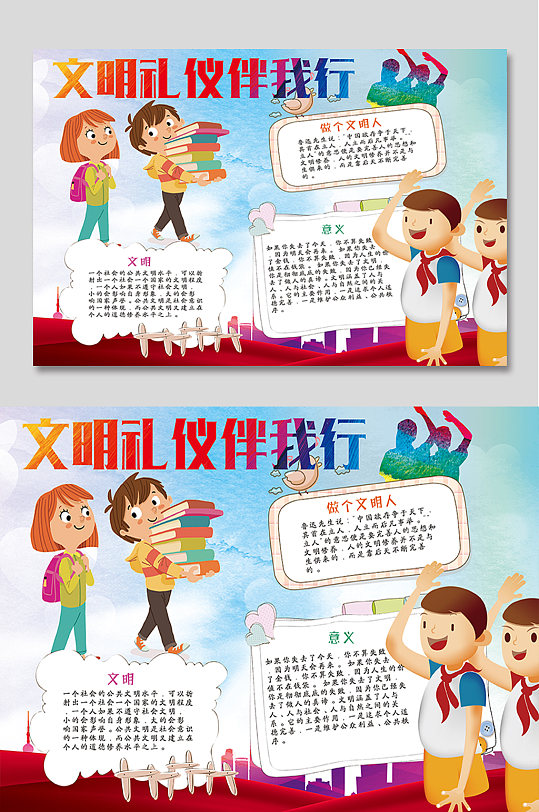 小学二年级文明礼仪伴我行手抄报-众图网