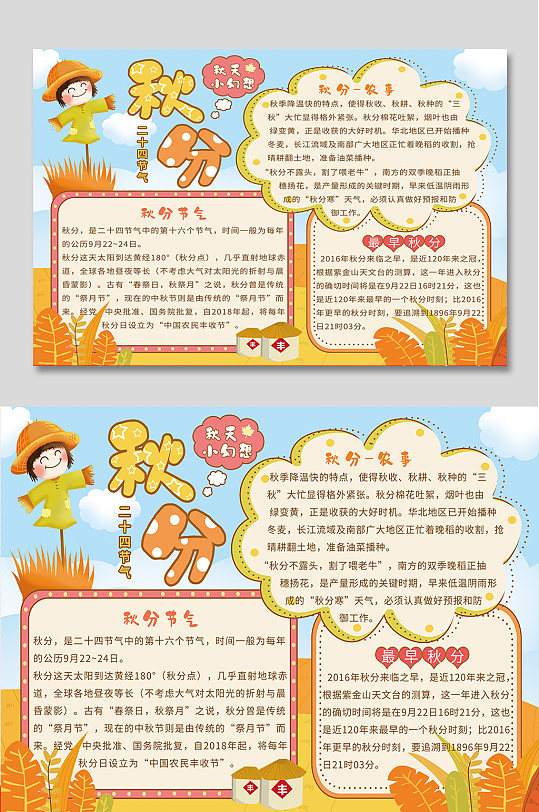 二十四节气秋分手抄报