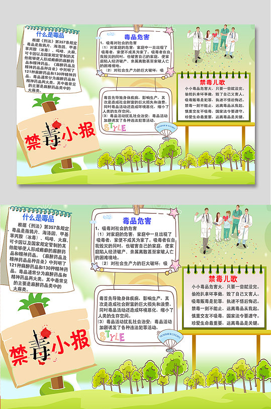 毒品危害宣传禁毒手抄报-众图网