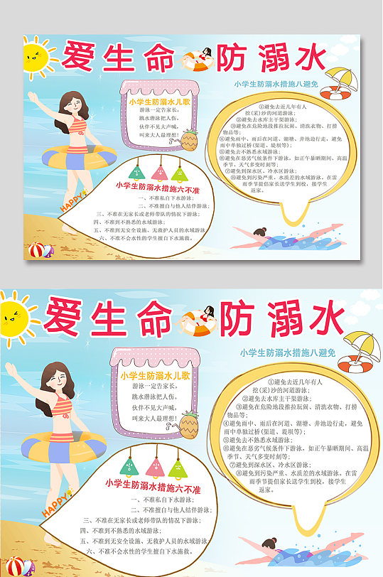 暑假防溺水安全手抄报-众图网
