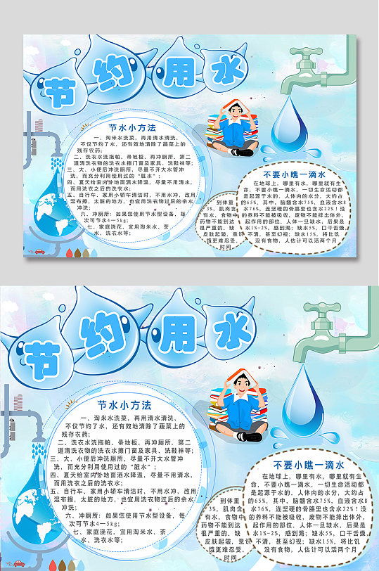 节约用水手抄报设计-众图网