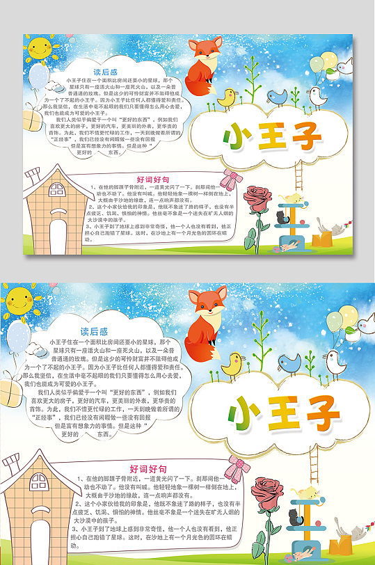 童话故事读后感中国民间故事手抄报小报-众图网