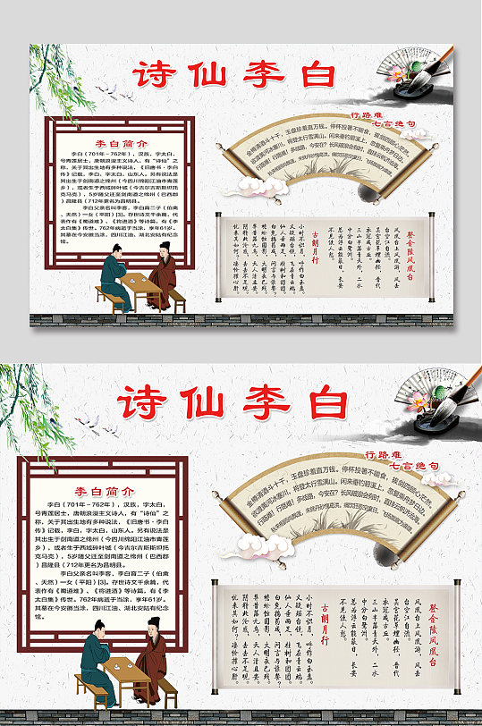 李白古诗鉴赏手抄报-众图网