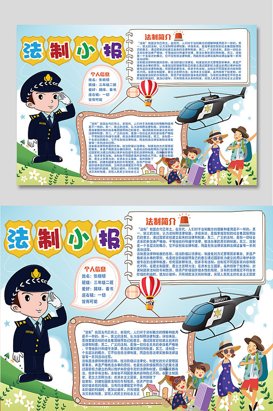 卡通法制普法手抄报-众图网
