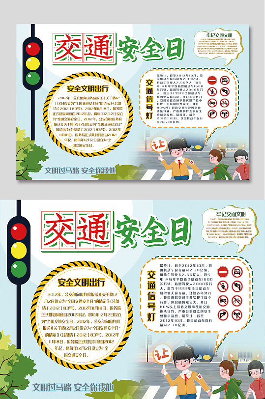中小学交通安全日校园手抄报-众图网