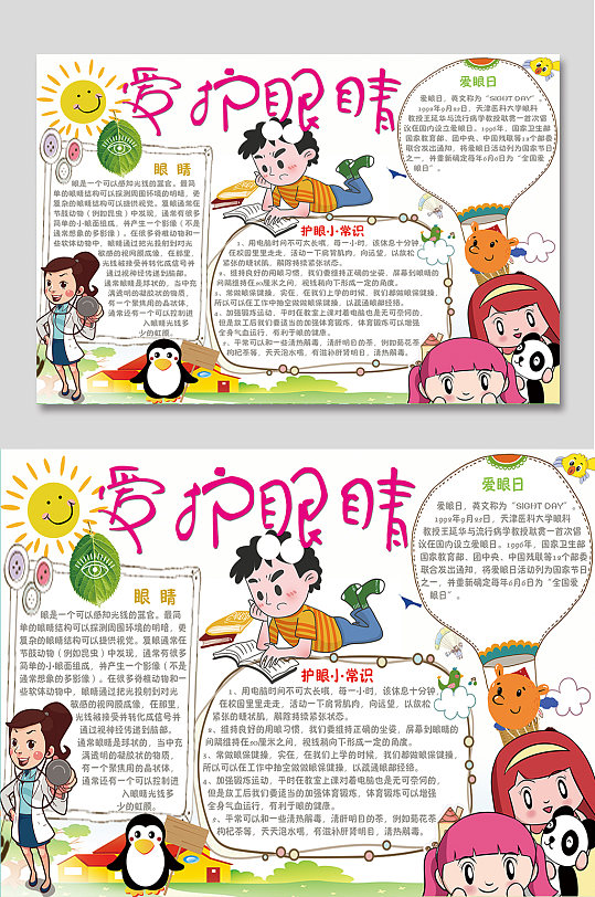 保护眼睛手抄报模板