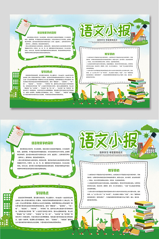 童年读书手抄报语文小报
