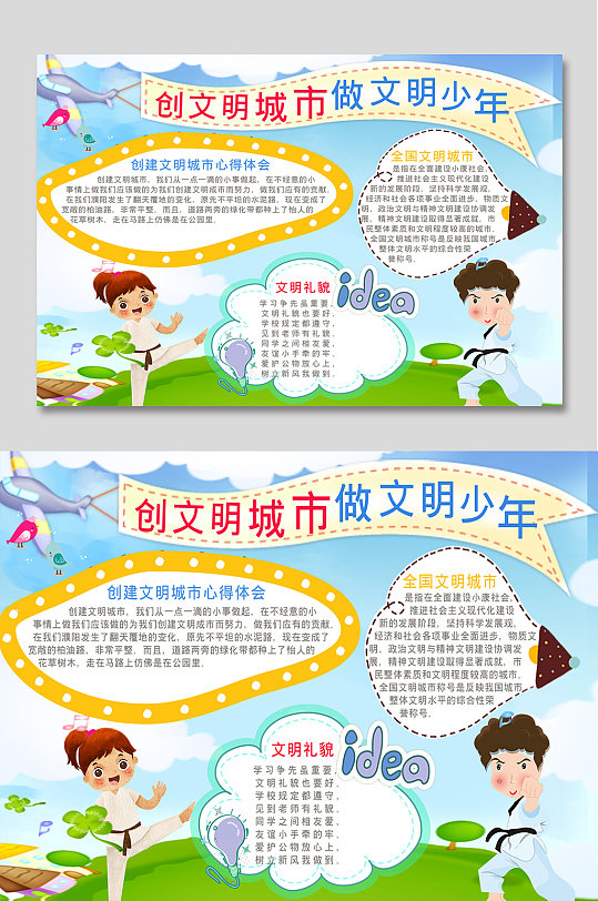 创文明城市做文明少年校园手抄报小报-众图网