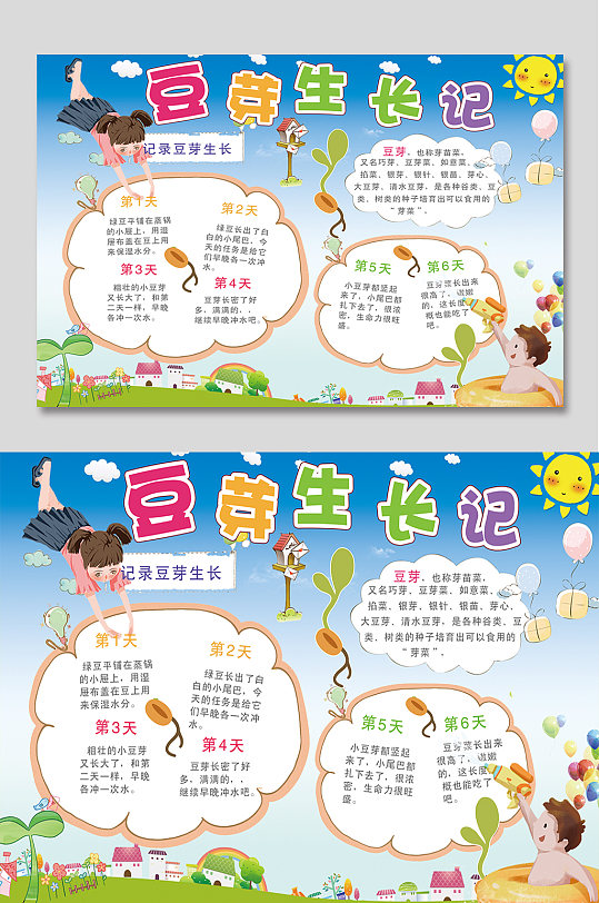 手抄报立即下载黄豆生长过程观察手抄报立即下载萤火虫观察日记手抄报