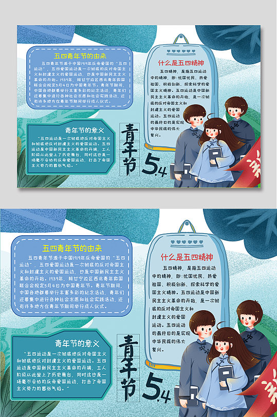 五四青年节手抄报 小报-众图网