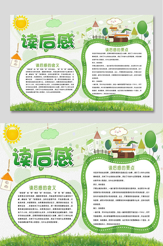 读后感想小报卡通手抄报-众图网