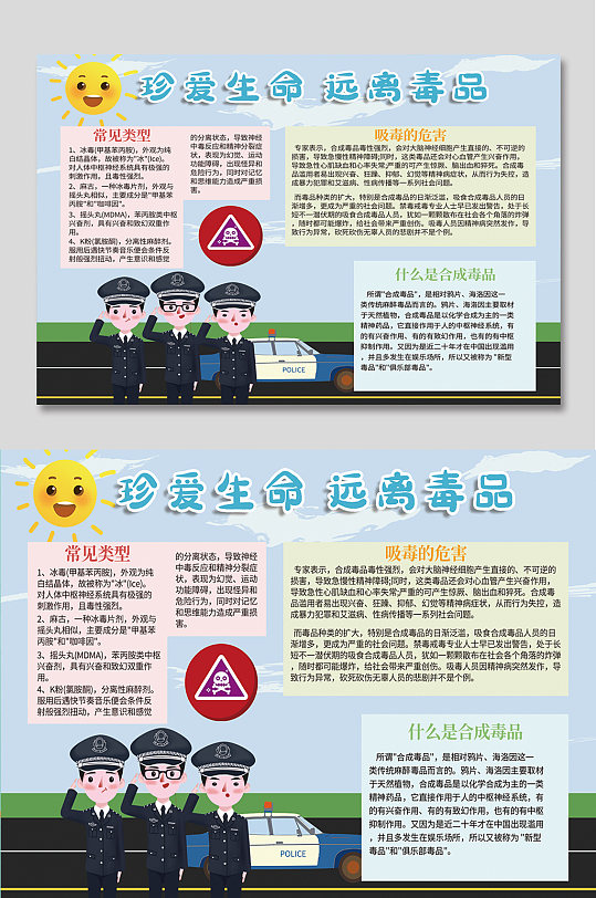 珍爱生命远离毒品手抄报-众图网