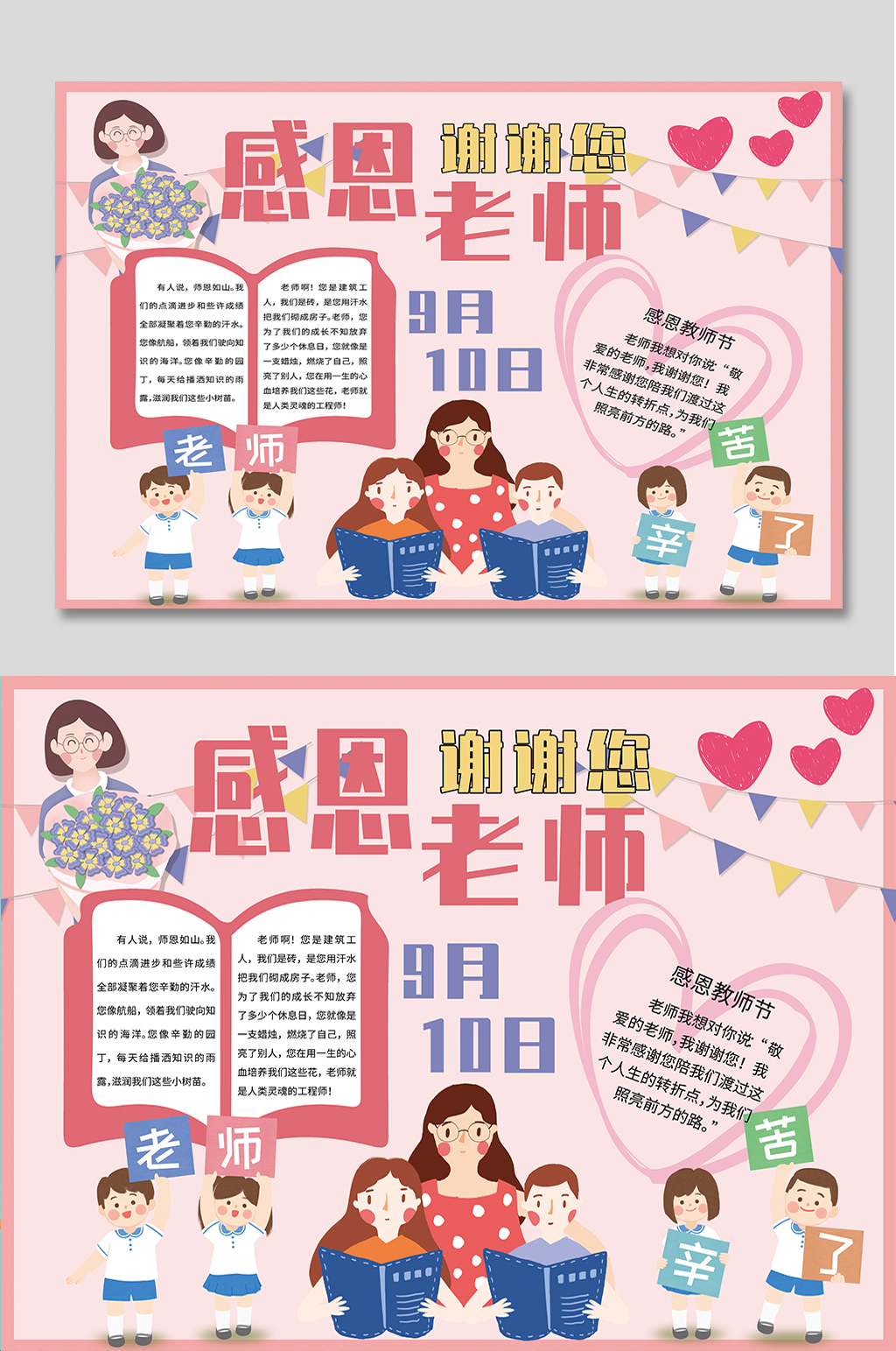 简单好看的卡通手绘教师节手抄报素材