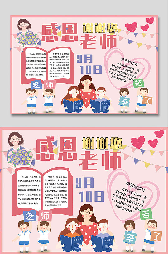 简单好看的卡通手绘教师节手抄报-众图网