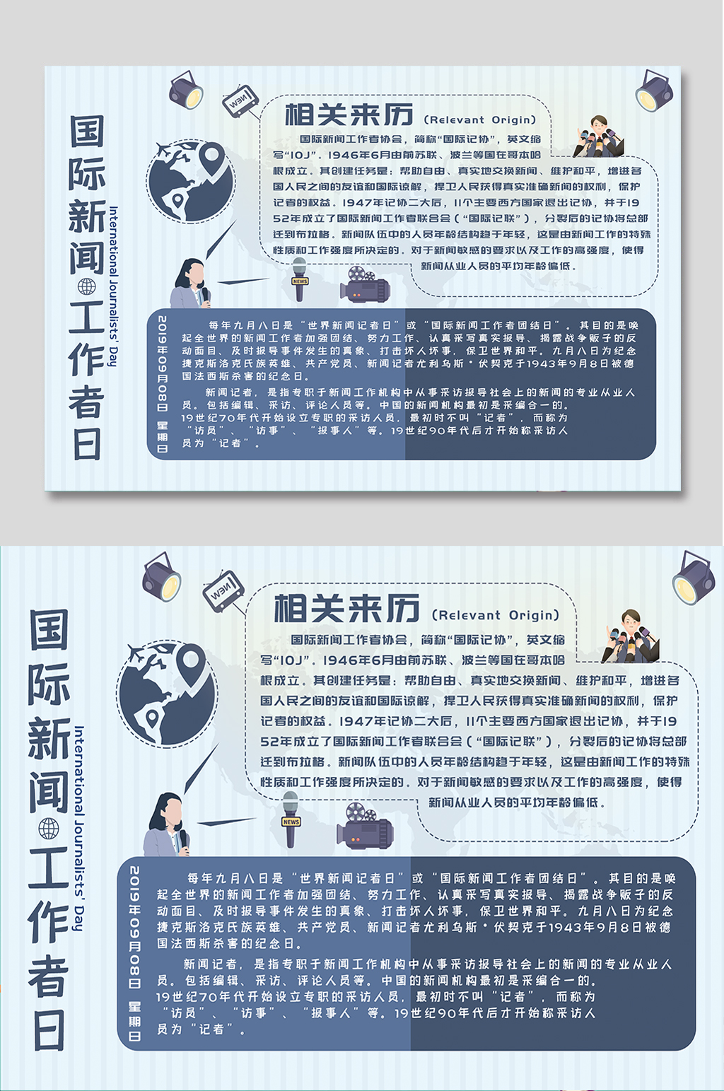 国际新闻工作日手抄报模板素材