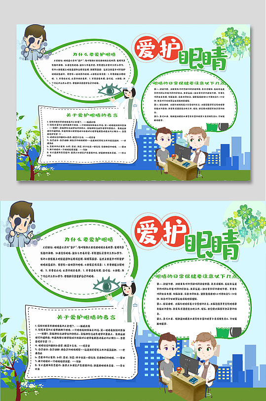 爱护眼睛手抄报模板