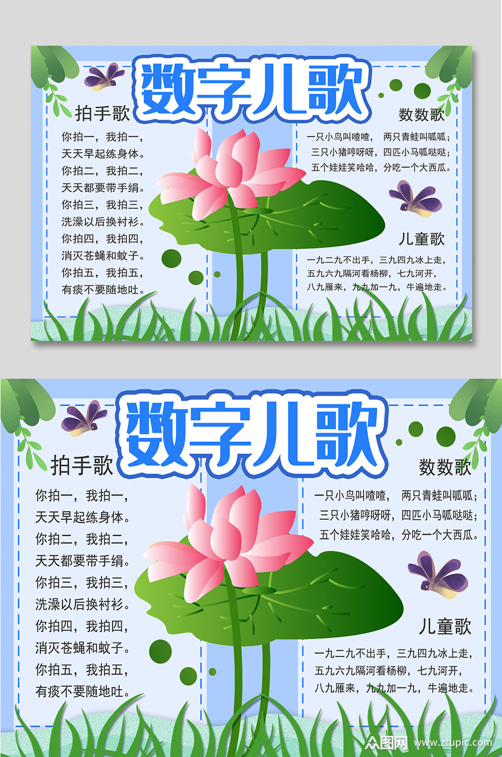 小清新数学儿歌手抄报模板