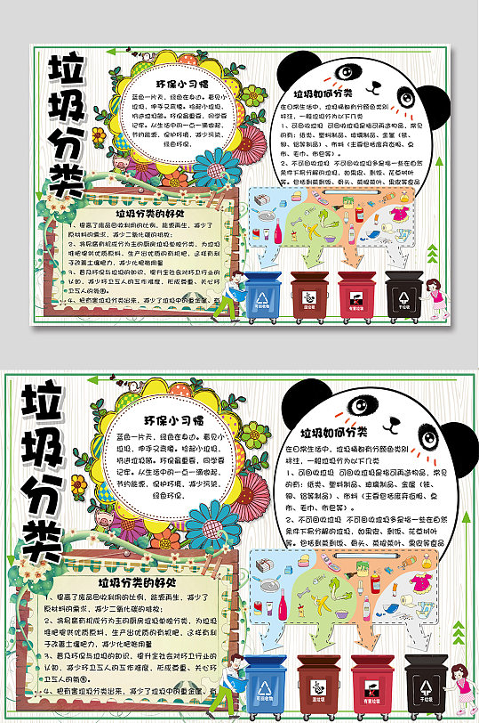 垃圾分类环保手抄报-众图网