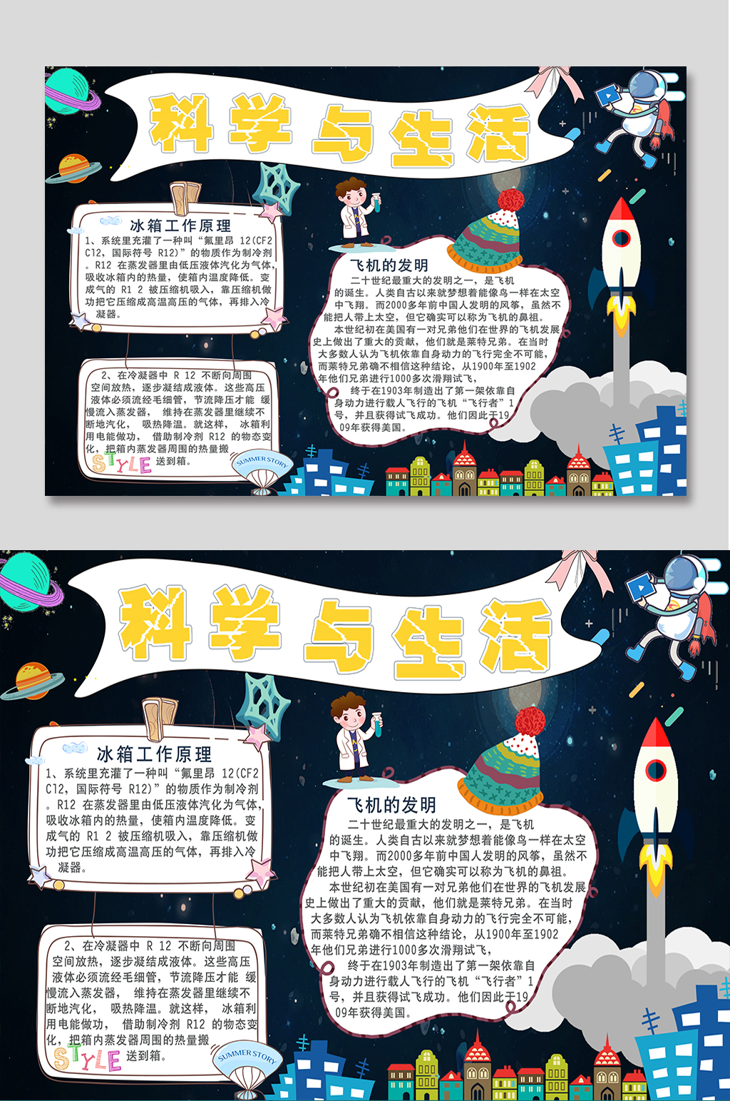 卡通科學(xué)手抄報(bào)模板素材