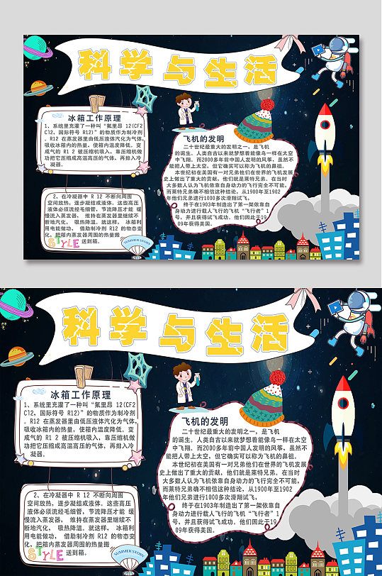卡通科学手抄报模板-众图网