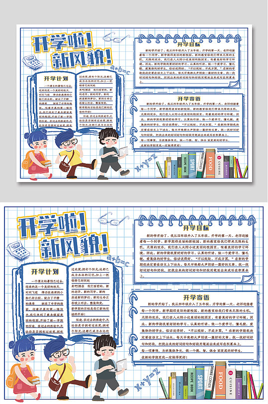 新学期新风貌手抄报 开学季小报-众图网