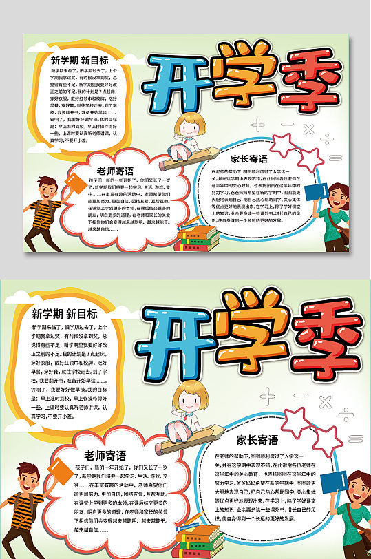 开学季手抄报电子小报-众图网