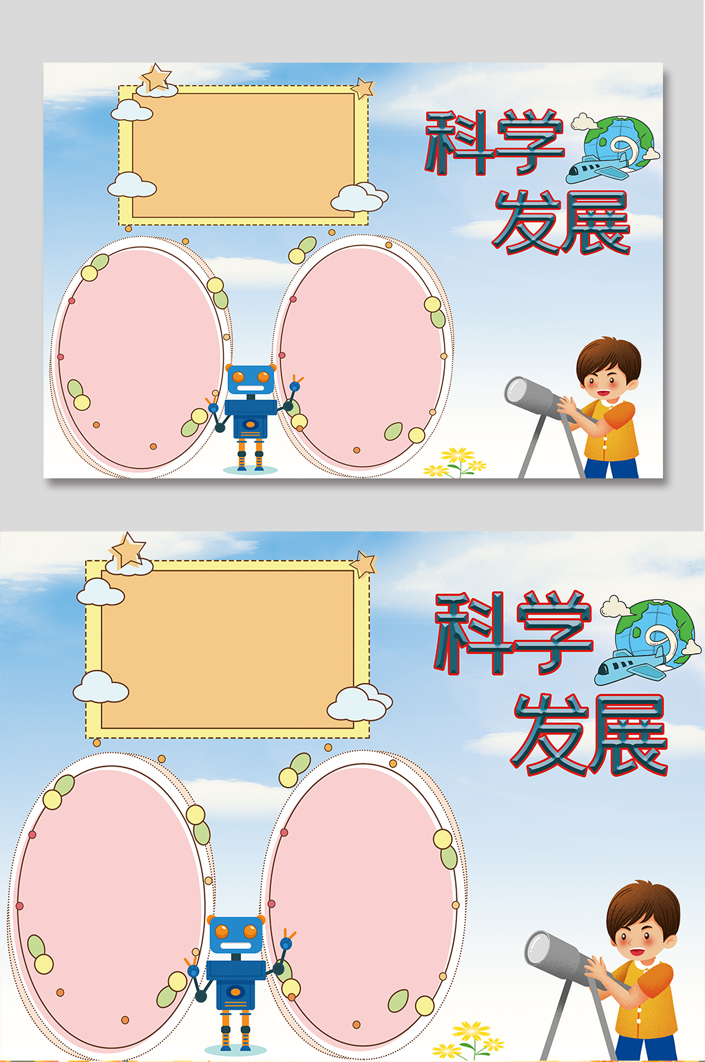 科學發(fā)展科學手抄報素材