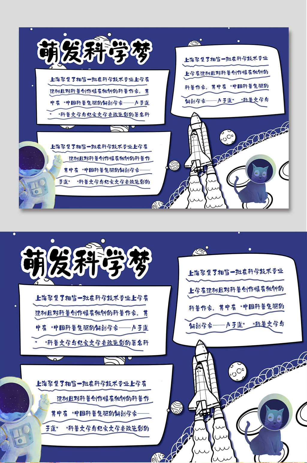 科學(xué)夢(mèng)手抄報(bào)設(shè)計(jì)模板素材