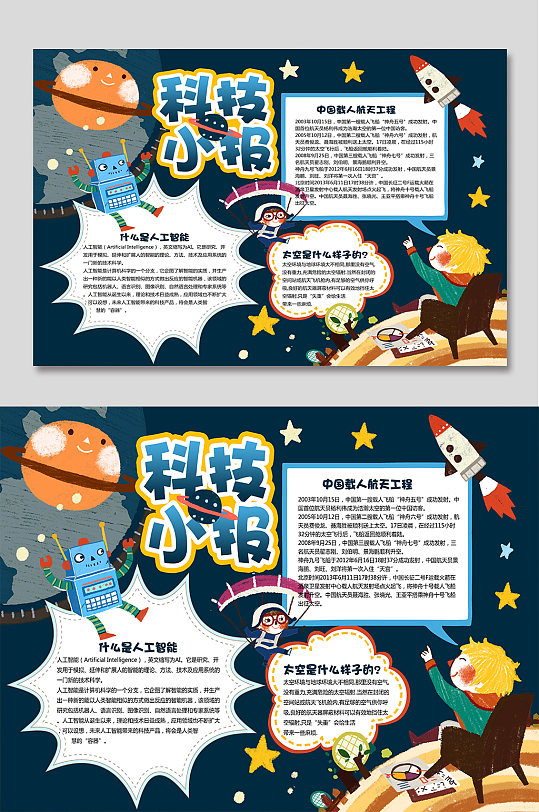 科技手抄报模板设计