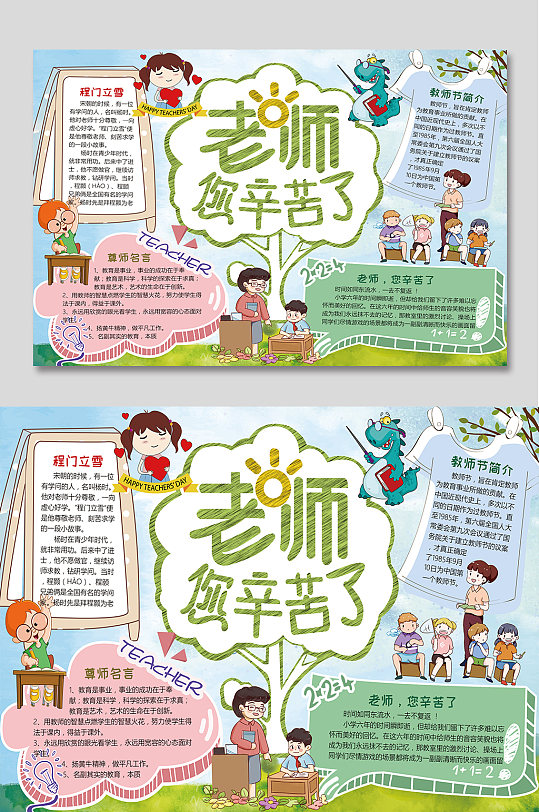 教师节手抄报手抄报模板小学生小报模板-众图网