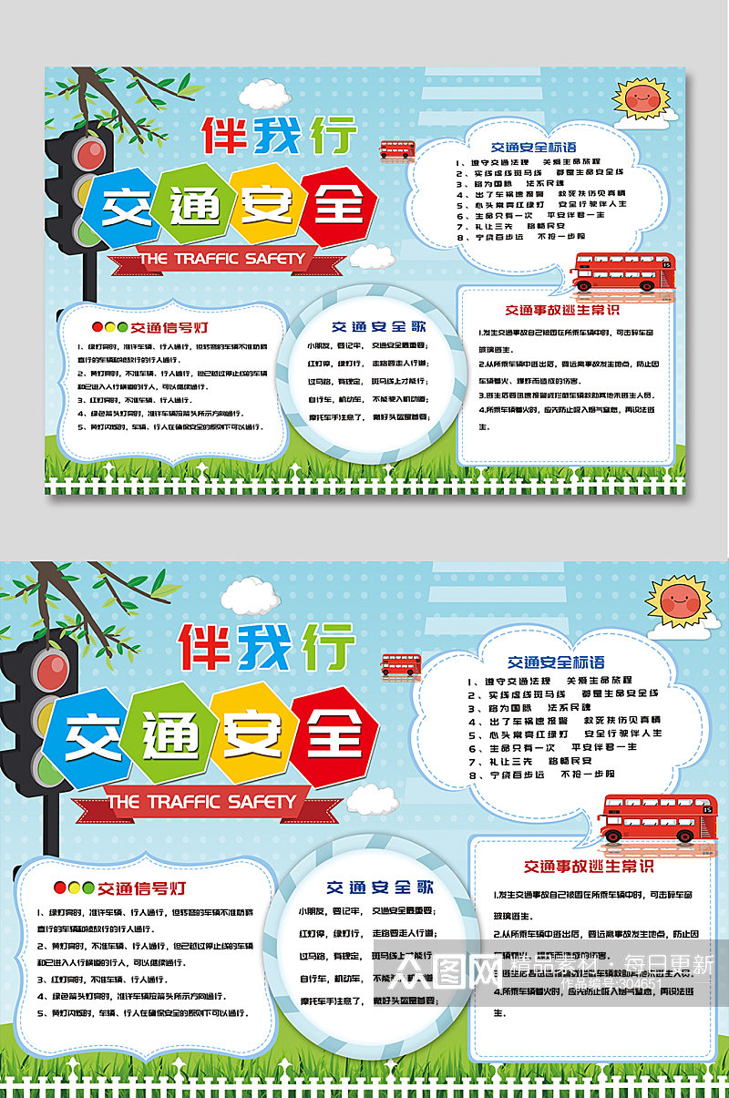 交通安全伴我行校园手抄报素材