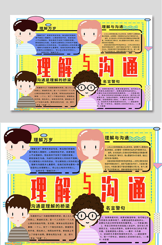 理解与沟通手抄报