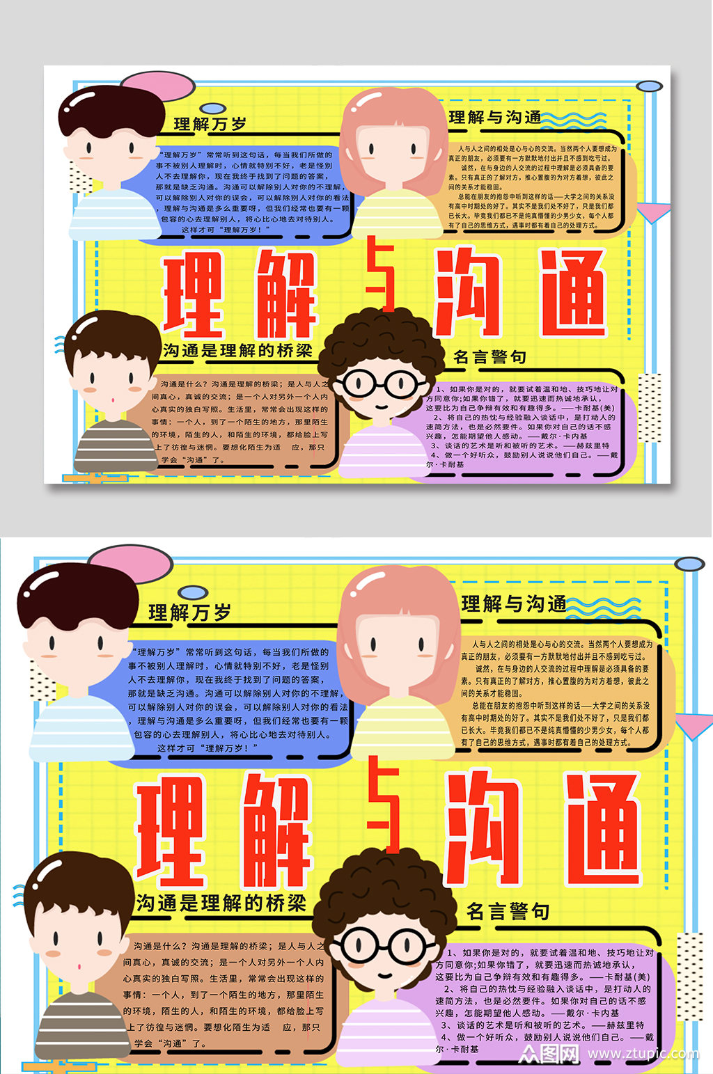 理解与沟通手抄报