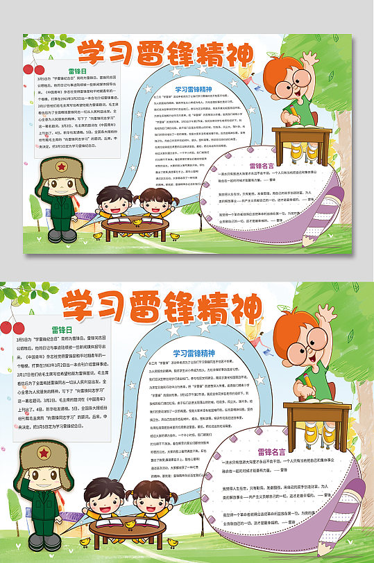 学习雷锋精神手抄报-众图网