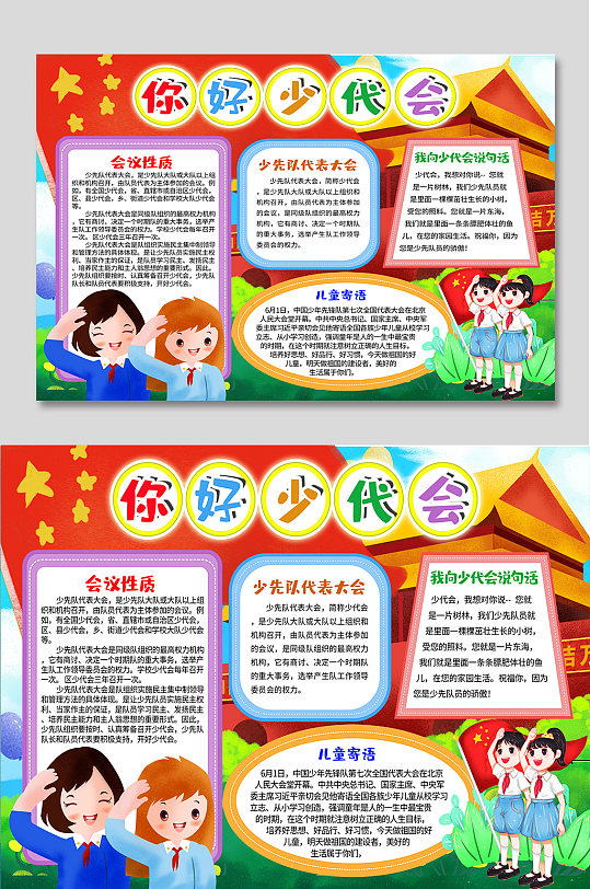 少代会手抄报模板-众图网