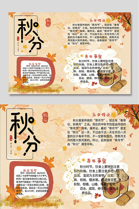 二十四节气秋分手抄报