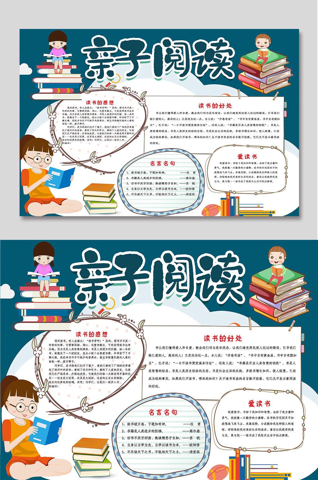 关子阅读读书手抄报素材