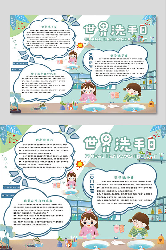 世界洗手日校园手抄报-众图网