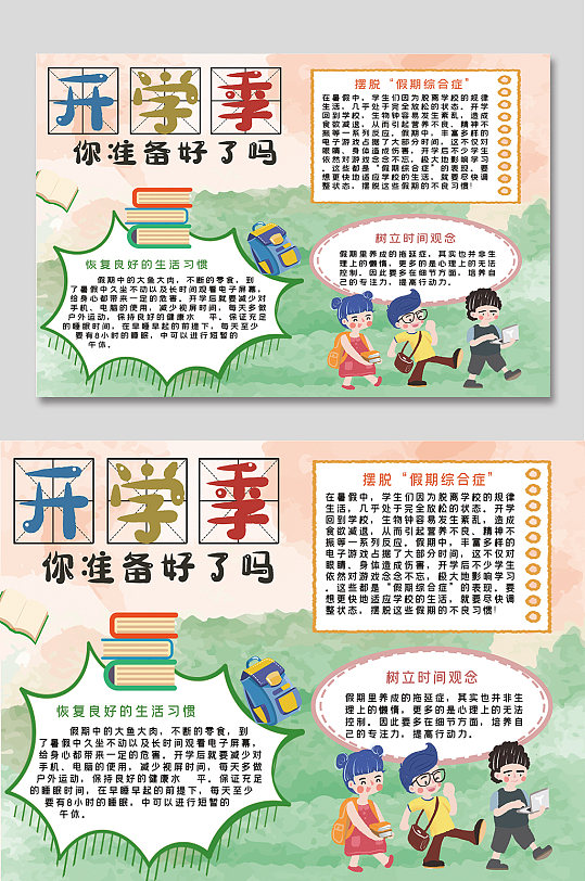 开学季学校手抄报-众图网