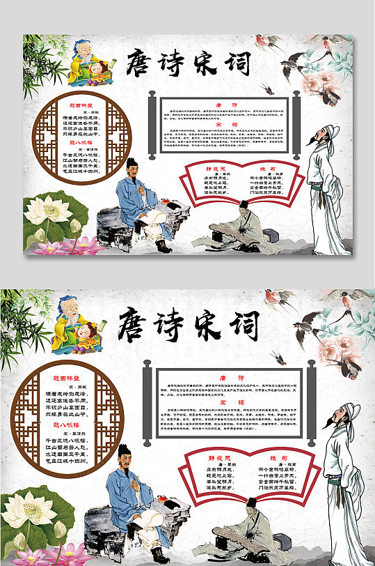 唐诗宋词国学手抄报-众图网